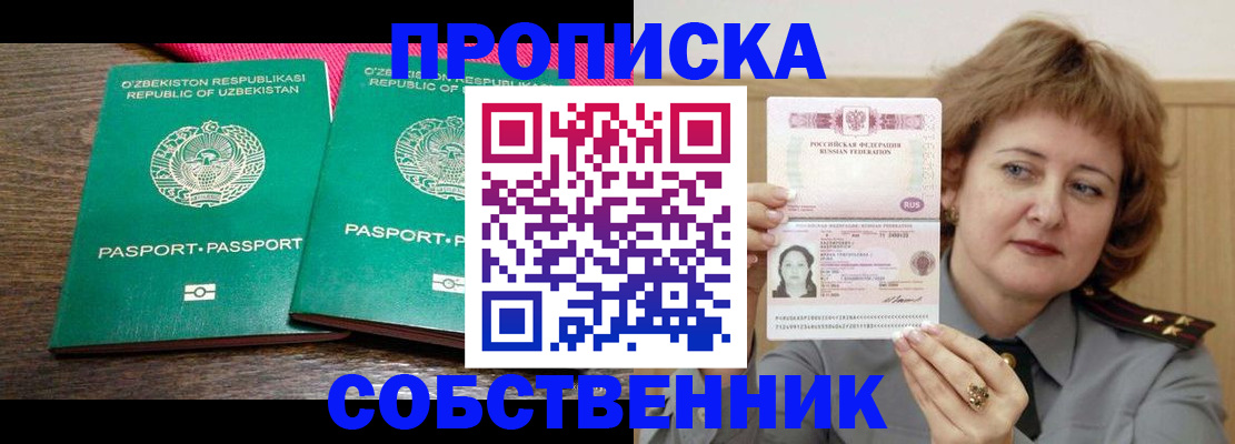 прописка иностранных граждан в Нязепетровске